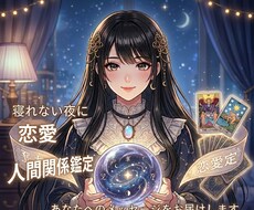 眠れない夜に。あなたへのメッセージを届けます イメージ1