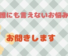 ただ話したいだけでも大丈夫です。お話聞きます イメージ1