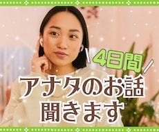 チャット鑑定3日間貴方の悩みに優しく寄り添います イメージ1