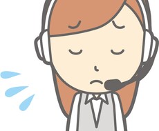 コールセンター勤務者のお悩み、愚痴伺います 10年以上のコールセンターSV経験者の生の声をお届け