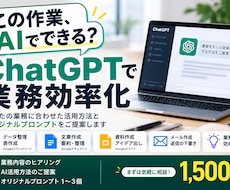 この作業AIでできる？を生成AIで解決します イメージ1