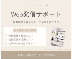 Web発信をトータルサポートします イメージ1