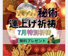 別格！運上げ祈祷で運気を上げて願望成就早くします 金運・復縁・仕事・人間関係縁結び祈祷！願望・恋愛成就祈祷！