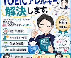 30日でTOEICアレルギーを大幅緩和します 一緒に築く英語脳！用意すべきスコア向上のための『本当の』鍵！