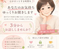 こころが軽くなるようにお話しをお聞きします イメージ1