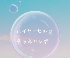 ハイヤーセルフがYes.Noで答えてくれます イメージ1
