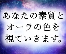 あなたが天から与えられた素質とオーラを霊視します イメージ1