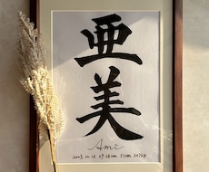 3色から選べる額縁付き！！【命名書】を作成します 完全手書き！大切なお子様のお名前を気持ちを込めて作成致します