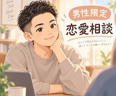 結婚したいのにできないを一緒に整理します イメージ1