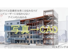 写真→CAD化します イメージ1