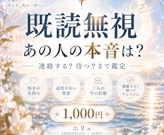 生年月日不要｜既読無視のあの人の本音を読み解きます イメージ1