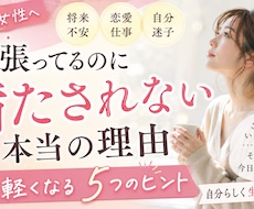 30代女性へ：本来の才能を診断します 頑張ってるのに満たされないあなたへ。“このまま"が変わる話
