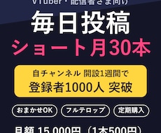 毎日投稿用｜VTuberの切り抜きショート作ります イメージ1