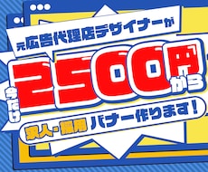 応募につながる求人バナーを制作します イメージ1