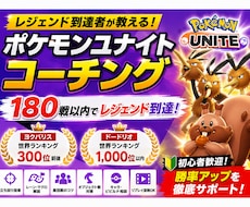 レジェンド到達者が勝率アップをサポートします 180試合以内でレジェンド到達！勝率アップをサポート！