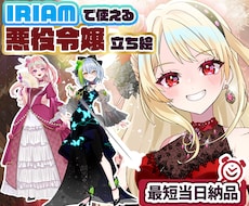 最短当日！IRIAM対応◎悪役令嬢イラスト描きます 配信にも！3種ドレスから選べる◎キャラを即納でお書きします