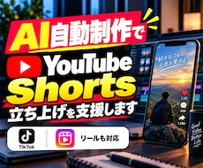 AI自動制作でチャンネル立ち上げを支援します イメージ1
