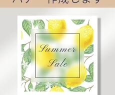 バナー作成します イメージ1