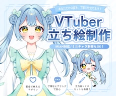 配信用の立ち絵描きます オリジナルのキャラクターを形にしませんか？