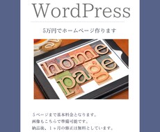 WordPressでホームページ作成します イメージ1