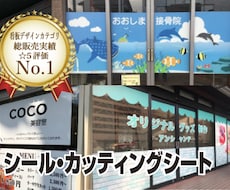 デザイン+窓シール・パネルなど実物看板作成します 1800件実績｜窓シール等の看板制作｜持込データOK