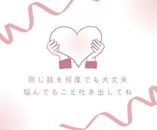 ここだけのお話聞きます イメージ1