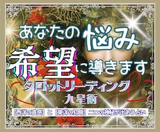 人生に迷うあなたに✡️最高の未来✡️を繋ぎだします 恋も仕事も人間関係も✴️九星とタロットで✴️希望に導きます❗