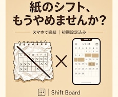 シフト管理アプリを導入します イメージ1