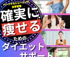 食事×運動で体を変える90日完全サポートします イメージ1