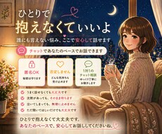 心に寄り添う 誰にも言えない悩みを1時間聴きます イメージ1