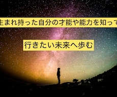 自分の持っている才能や能力をお伝えします イメージ1