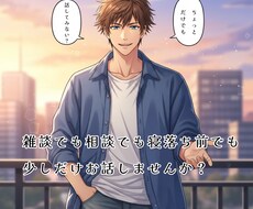 とりあえず、少しだけでもお話聞きます イメージ1
