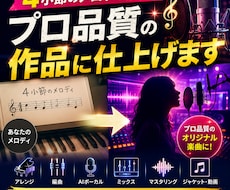 オリジナル楽曲制作します あなたのメロディからオリジナル楽曲を制作します