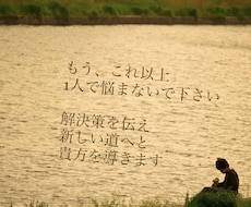 今すぐあなたの辛い迷いに、区切りをつけます あなたの未来もお相手が隠している心の声も全てをお伝えします