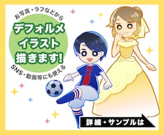 シンプル・かわいいデフォルメイラスト描きます イメージ1