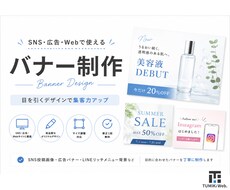 SNS・広告バナー制作いたします イメージ1