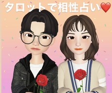 タロットカードで占います 皆様の悩みをタロットにて軽くします！