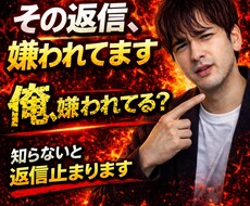 返信こない原因、全部直します｜女性目線で添削ます イメージ1