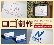 企業や店舗のオリジナルロゴをデザインします 初稿３案・丁寧なヒアリング・初めての方もお任せください！