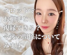タロットでお相手と復縁できるか占います イメージ1