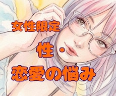 不倫もポリアモリーも。言えない性の悩み、聞きます イメージ1