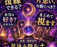 復縁できるか可能性と時期を鑑定します イメージ1