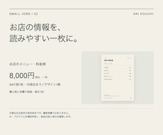 お店のメニュー・料金表を一枚に整えます イメージ1