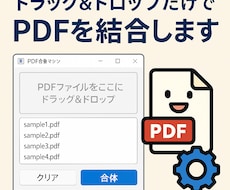 ドロップだけでPDFを結合します イメージ1