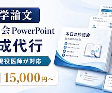 医学論文の抄読会PowerPointを作成します イメージ1