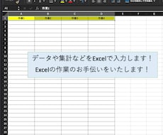 データ集計などをExcel入力します エクセル作業依頼したいあなたのために行います