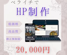 ペライチでホームページを丁寧に制作します イメージ1