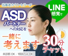 即レス◆カサンドラさんの対応方法を一緒に考えます ASD夫を持つ私が、集中チャットであなたの生存戦略を立てます