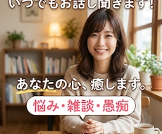 疲れた心優しく癒します 誰にも言えない気持ち、ここで吐き出してみませんか？