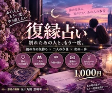 別れたあの人との復縁の可能性を占います イメージ1